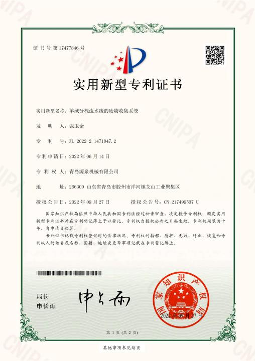 喜訊！祝賀我司獲得多項(xiàng)實(shí)用新型專(zhuān)利證書(shū)